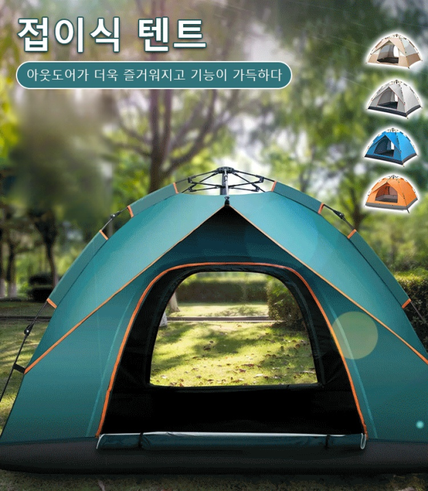접이식 캠핑 텐트