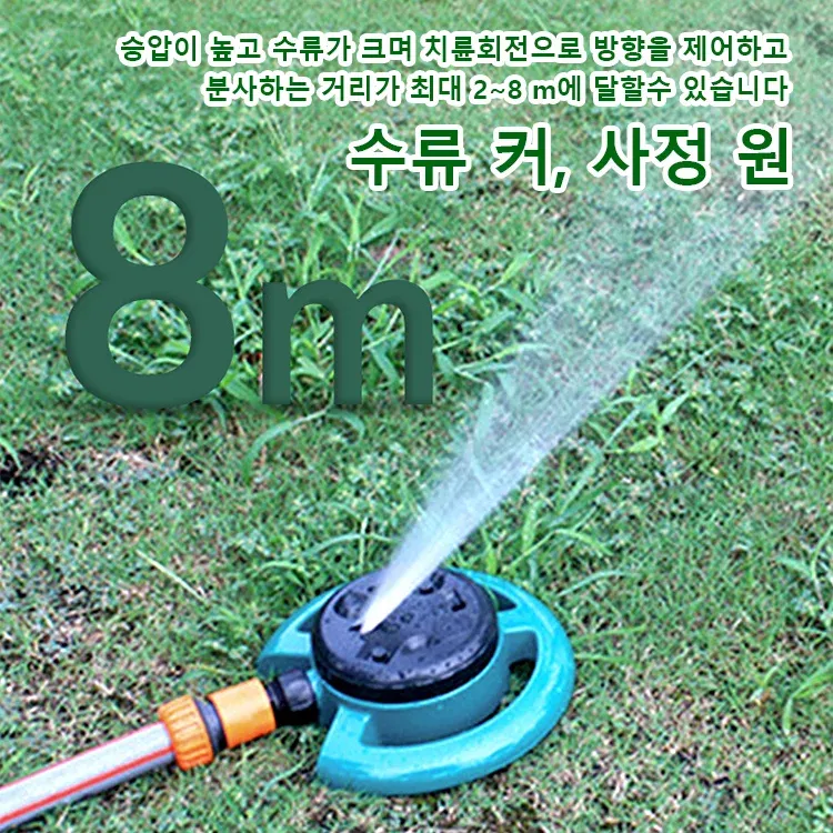 8가지 기능 화전가능 관개 살수기