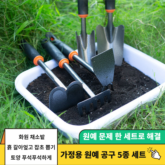 가정용 원예 세트