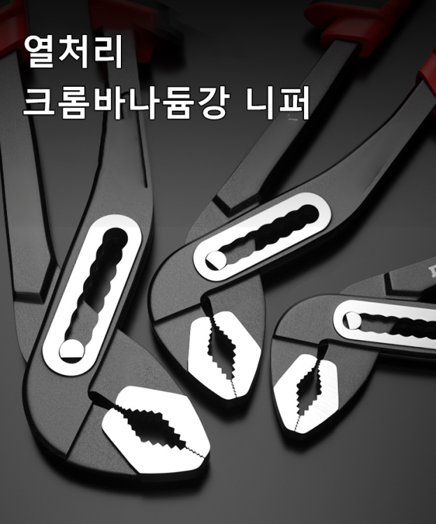 [규격 옵션] 전문 다용도 펌프 니퍼
