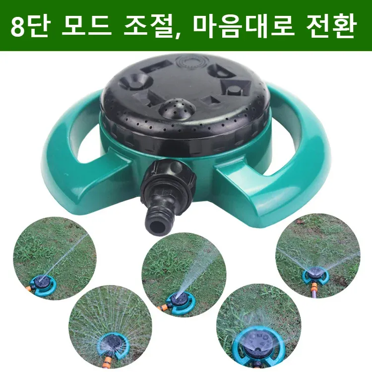 8가지 기능 화전가능 관개 살수기