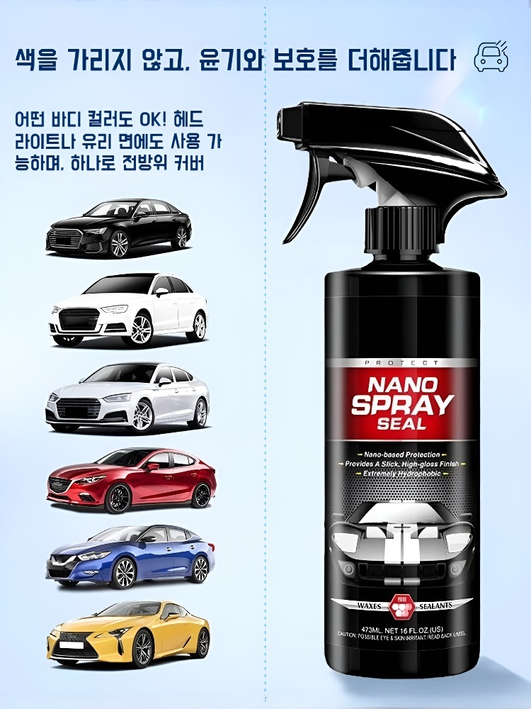 자동차 전용 페인트 유지 보수 코팅제 속효 스프레이 밝은 나노 광택 결정 도금제 전용 자동차 코팅제 발수성 필름