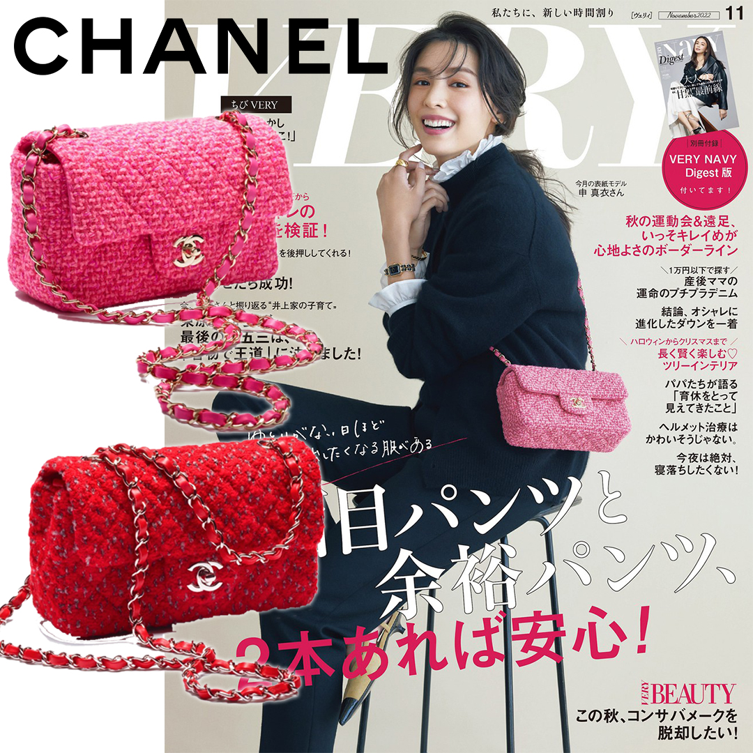 【CHANEL】雑誌掲載！申真衣さんお気に入りのピンクシリーズのバッグ
