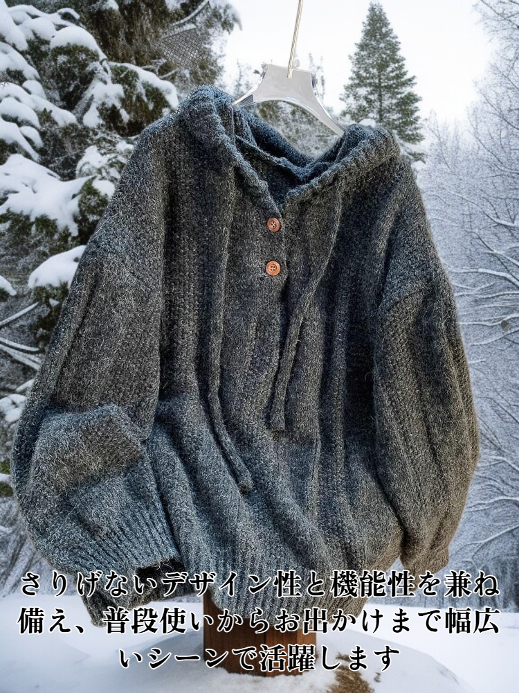 秋冬におすすめのフード付きセーター着用イメージ