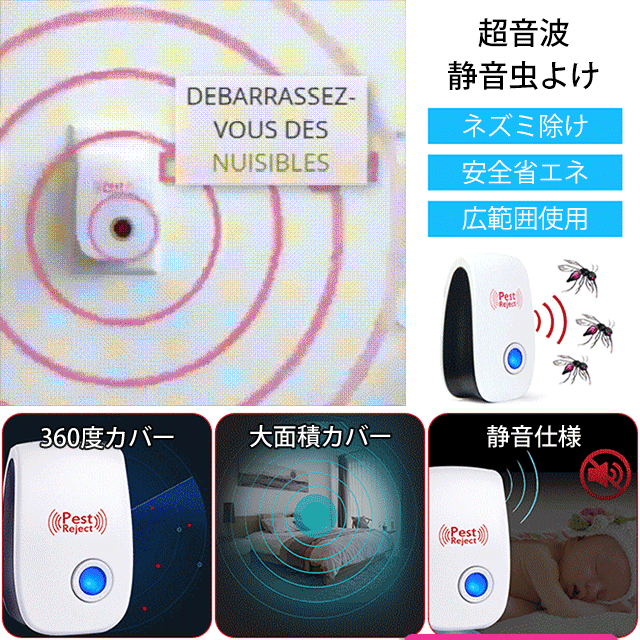 超音波虫除けネズミ退治