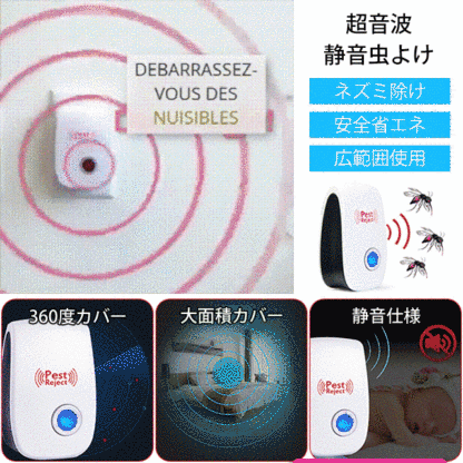 超音波虫除けネズミ退治