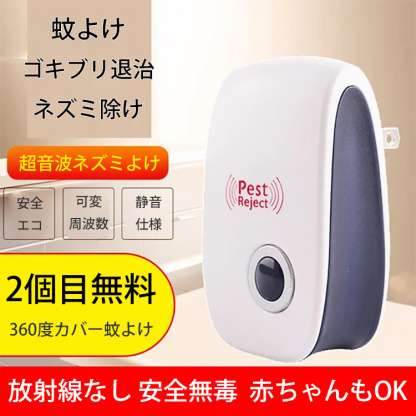 超音波虫除けネズミ退治