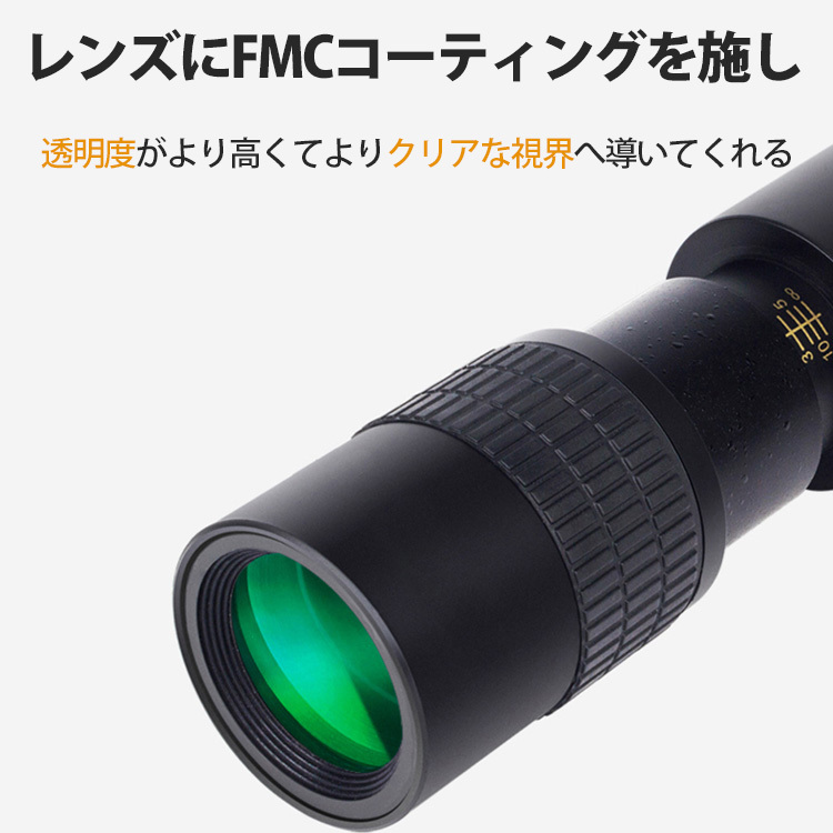 【単眼望遠鏡】伸縮可能、伸長・旋回でピン調節、使用方法が簡単、カメラとして使える、FMCコーティング