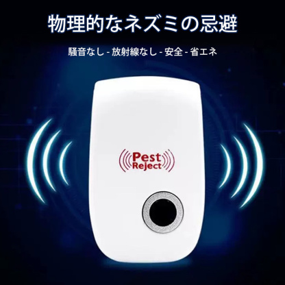 超音波虫除けネズミ退治