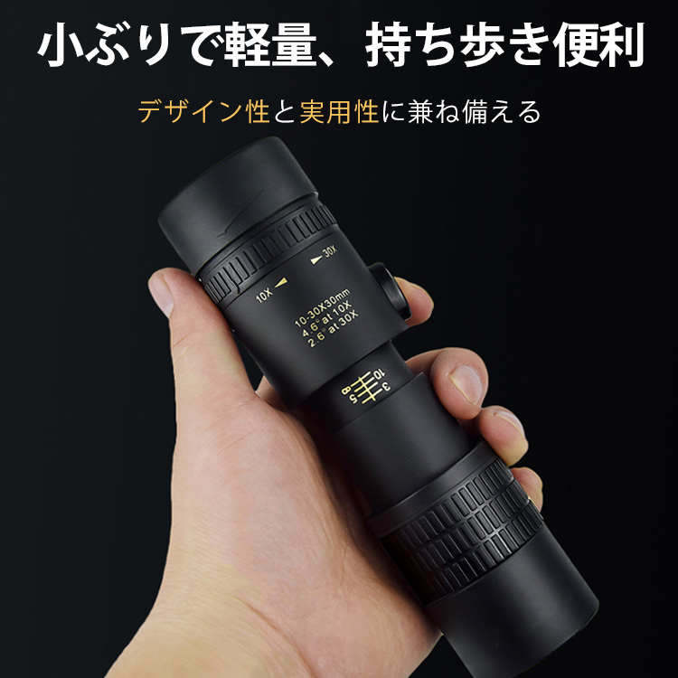 【単眼望遠鏡】伸縮可能、伸長・旋回でピン調節、使用方法が簡単、カメラとして使える、FMCコーティング
