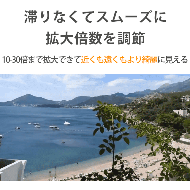 【単眼望遠鏡】伸縮可能、伸長・旋回でピン調節、使用方法が簡単、カメラとして使える、FMCコーティング