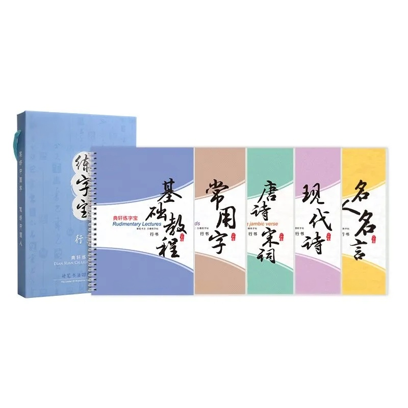 學生入門速成鋼筆硬筆5本裝成人楷凹槽練字帖