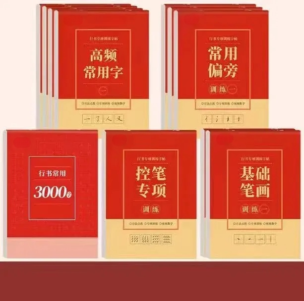 硬筆行書字帖成人零基礎進階訓練臨摹描紅控筆練字帖學習文具
