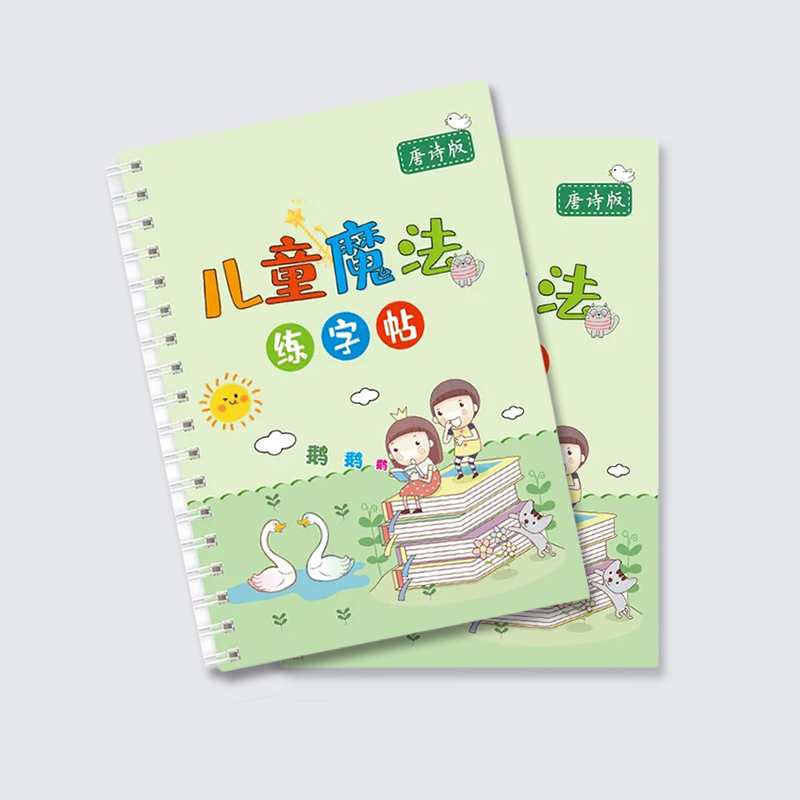 字帖學前班幼兒園啟蒙全套初學者凹槽練字帖數字拼音寫字練習冊