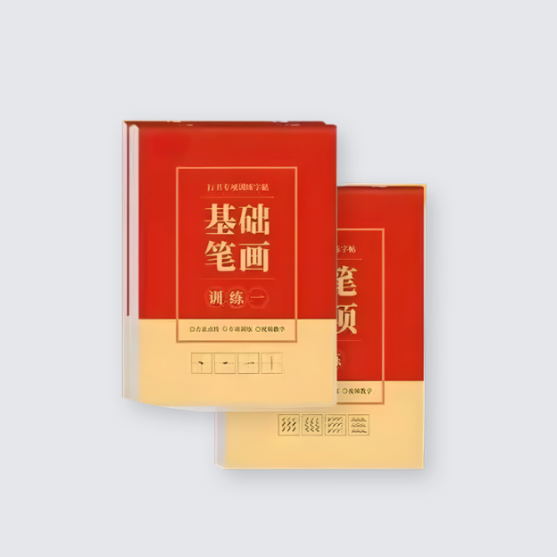 硬筆行書字帖成人零基礎進階訓練臨摹描紅控筆練字帖學習文具