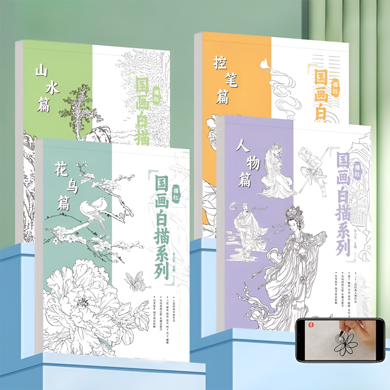 美術初學者入門控筆練習全套白描練習臨摹畫本 修身養性的繪畫畫稿選擇