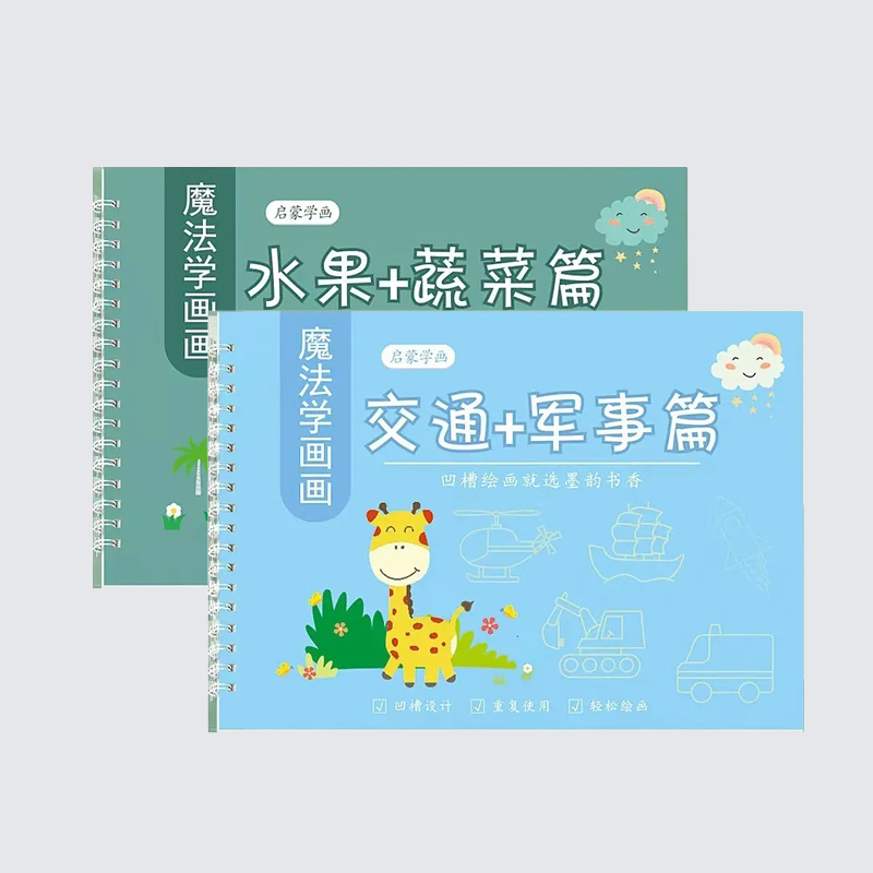 凹槽畫畫本簡單畫啟蒙圖畫本控筆訓練字帖魔法幼兒園學畫