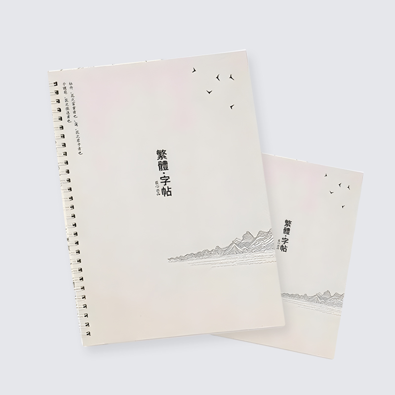 精選繁體字練字帖辦公學習必備文化傳承專用