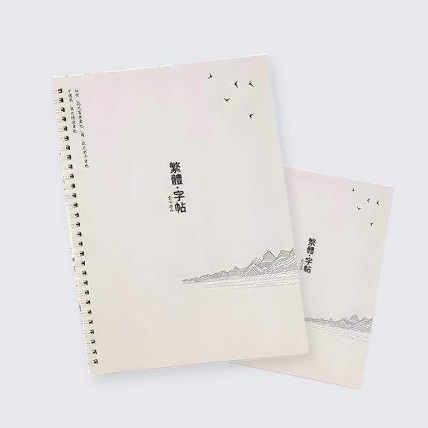 精選繁體字練字帖辦公學習必備文化傳承專用