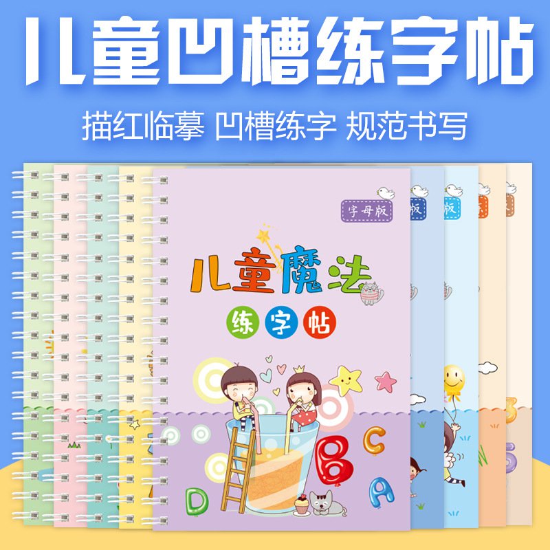 字帖學前班幼兒園啟蒙全套初學者凹槽練字帖數字拼音寫字練習冊