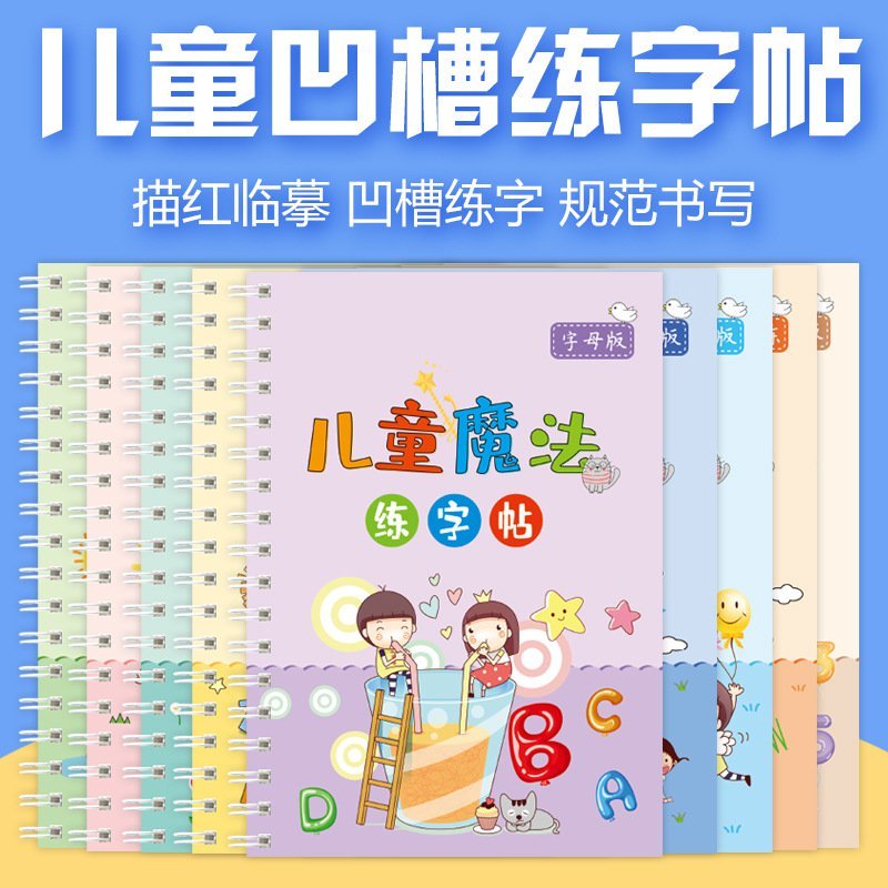 字帖學前班幼兒園啟蒙全套初學者凹槽練字帖數字拼音寫字練習冊