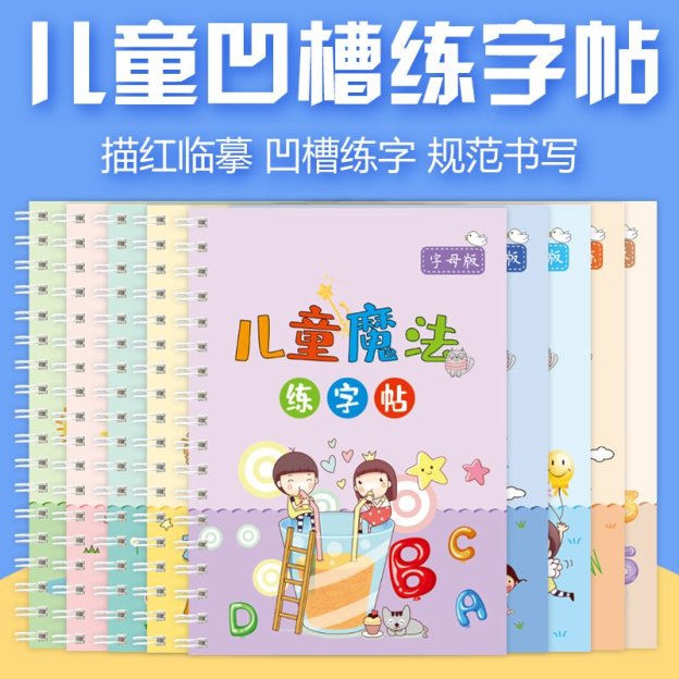 字帖學前班幼兒園啟蒙全套初學者凹槽練字帖數字拼音寫字練習冊