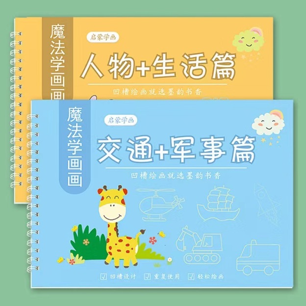 凹槽畫畫本簡單畫啟蒙圖畫本控筆訓練字帖魔法幼兒園學畫