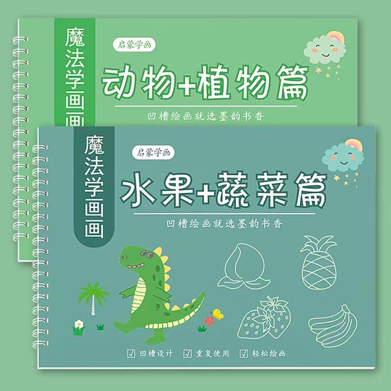 凹槽畫畫本簡單畫啟蒙圖畫本控筆訓練字帖魔法幼兒園學畫