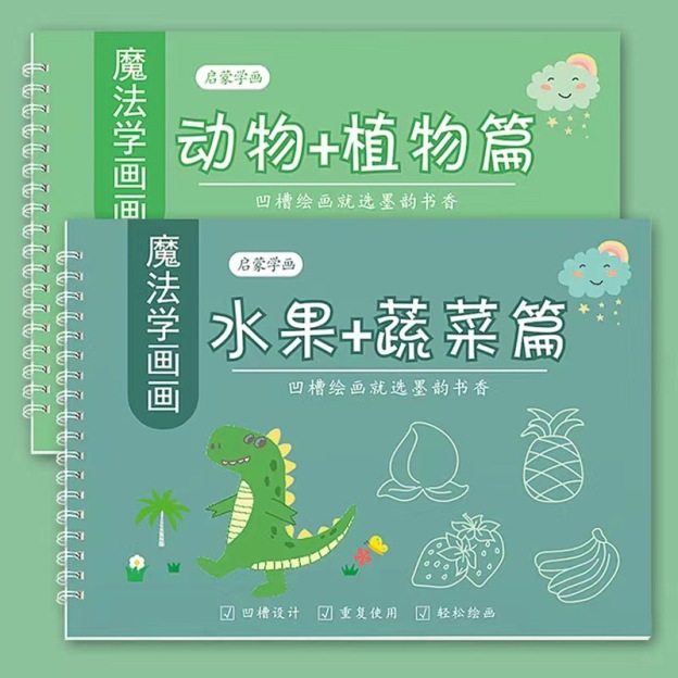 凹槽畫畫本簡單畫啟蒙圖畫本控筆訓練字帖魔法幼兒園學畫