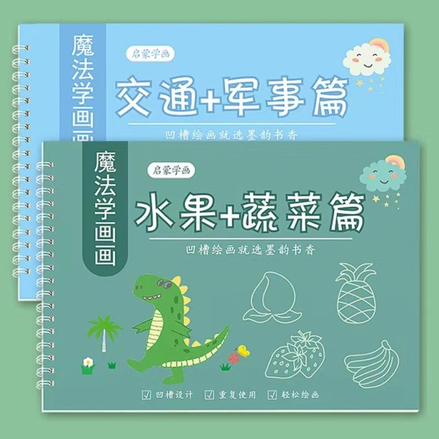 凹槽畫畫本簡單畫啟蒙圖畫本控筆訓練字帖魔法幼兒園學畫