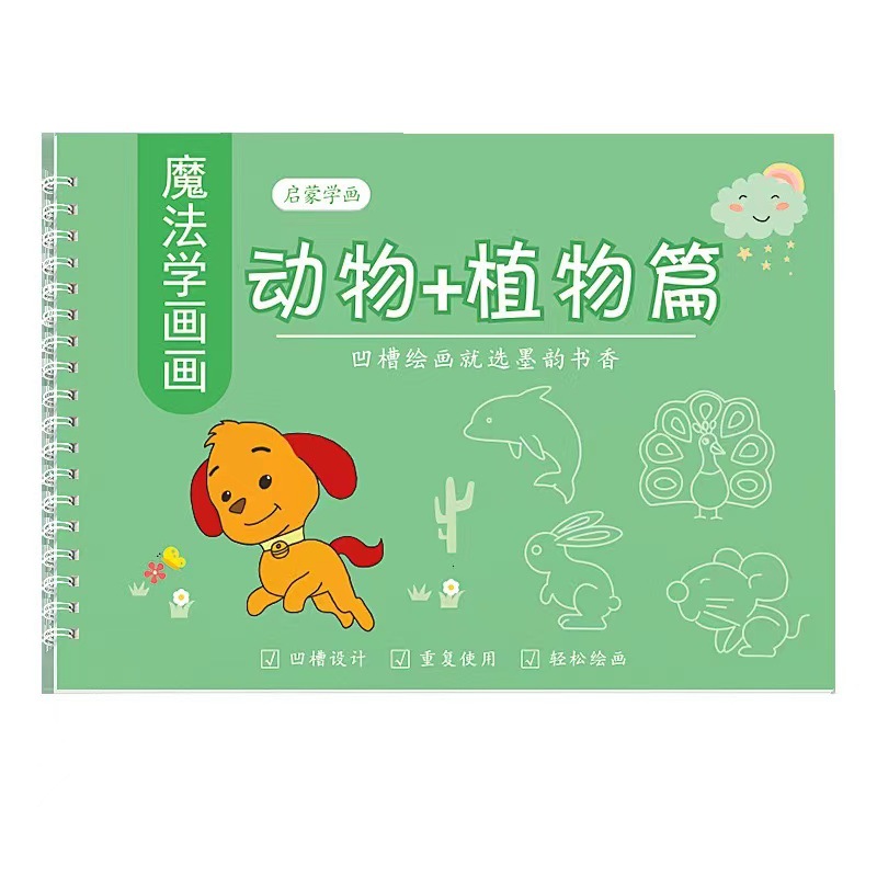 凹槽畫畫本簡單畫啟蒙圖畫本控筆訓練字帖魔法幼兒園學畫