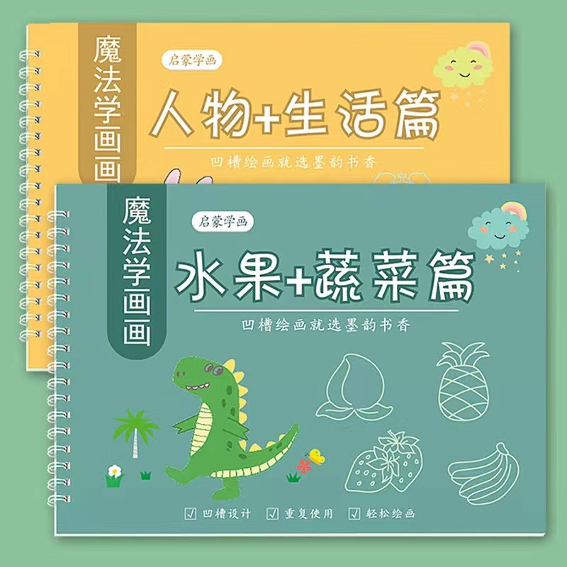 凹槽畫畫本簡單畫啟蒙圖畫本控筆訓練字帖魔法幼兒園學畫