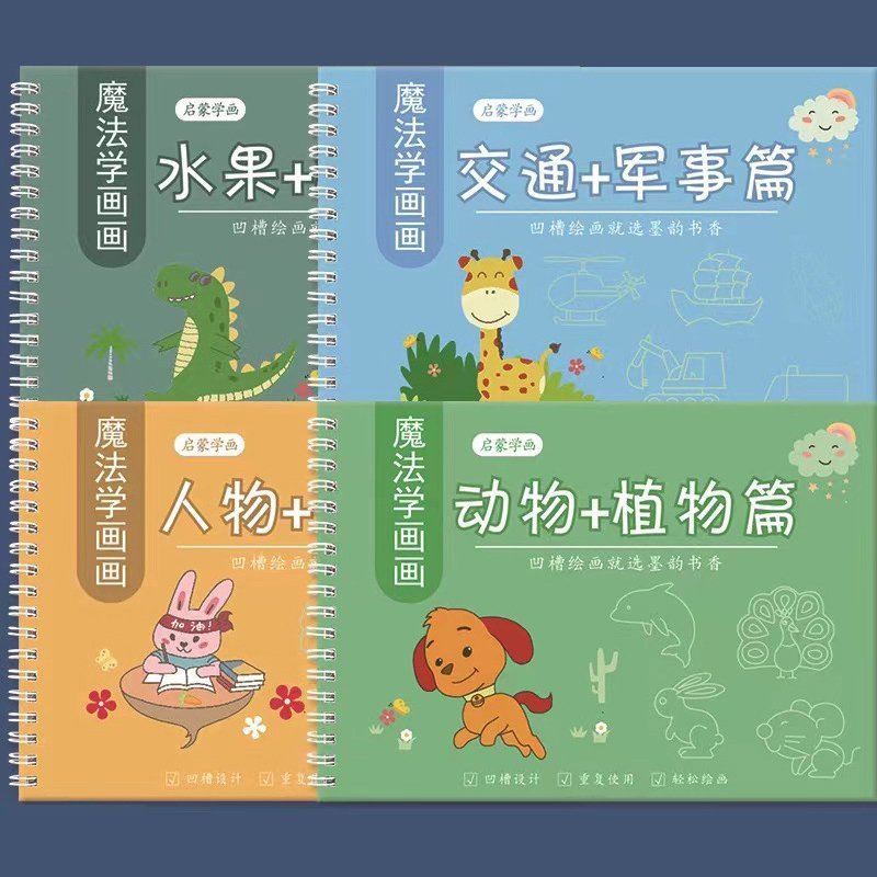 凹槽畫畫本簡單畫啟蒙圖畫本控筆訓練字帖魔法幼兒園學畫