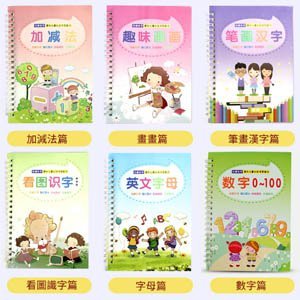幼兒園小學寫字帖數字描紅本凹槽學前啟蒙全套初學者貼