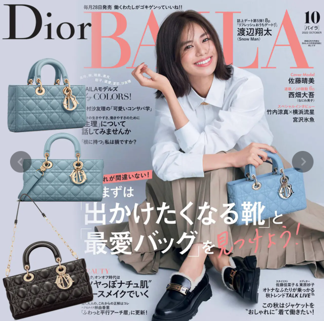 【Dior】スターと同じバッグが欲しい?佐藤晴美さん、富岡佳子さん愛用している同項 のLADY D-JOY ミディアムバッグ!雑誌掲載で大人気!