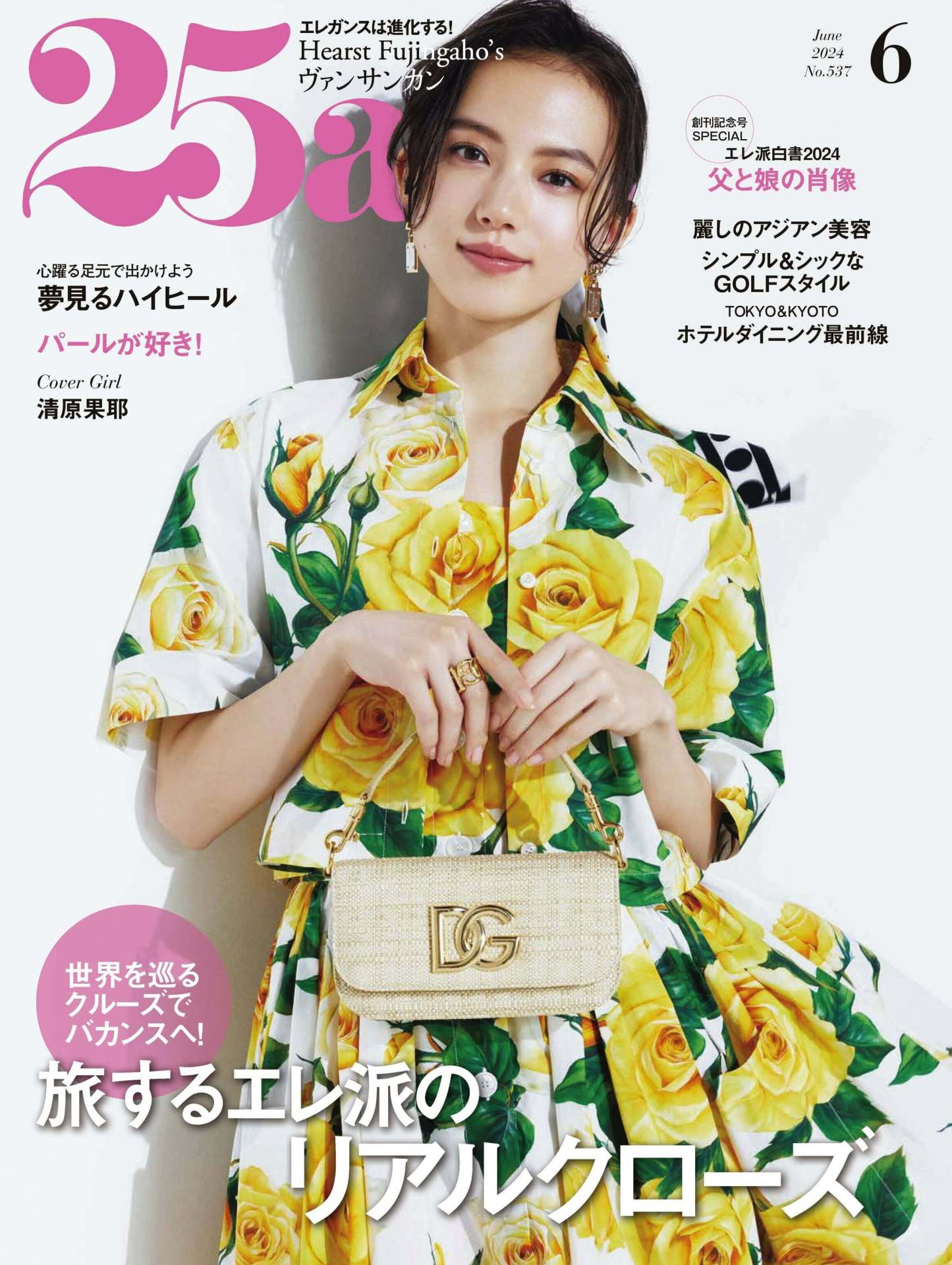 【Dolce & Gabbana】雑誌掲載!清原果耶さん愛用の新作バッグが登場!★特急配送無料💓日本でも人気急上昇中↑↑↑常に在庫切れ! !