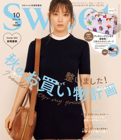 sweet 雑誌掲載！ガーリーな「miumiu(ミュウミュウ」のコーディネートがキュートな吉岡里帆さんが目印