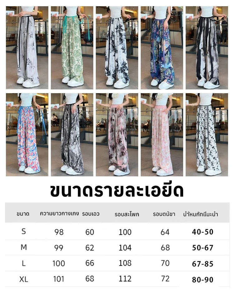 กางเกงขายาวทรงกว้างผ้าไหมน้ำแข็งผูกริบบิ้น | เย็นสบายและช่วยให้ดูผอมเพรียว ราวกับเดินอยู่บนอากาศ ❄️