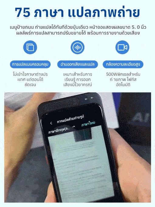 🔊 เครื่องแปลภาษา AI อัจฉริยะ: แปลแบบเรียลไทม์ได้ 139 ภาษา สื่อสารไร้พรมแดน! 🌍