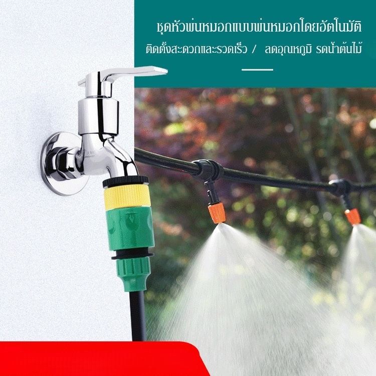 🌿💦 ชุดสเปรย์น้ำเย็นสำหรับสวนและระเบียง
