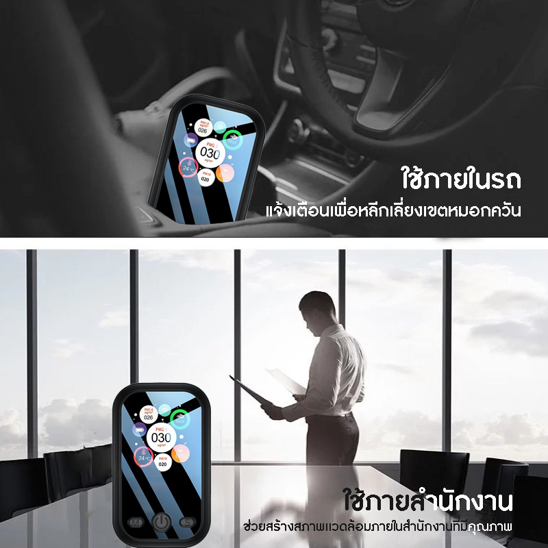 🔍 เครื่องตรวจจับอากาศพกพา ปกป้องทุกลมหายใจของคุณ 🌈