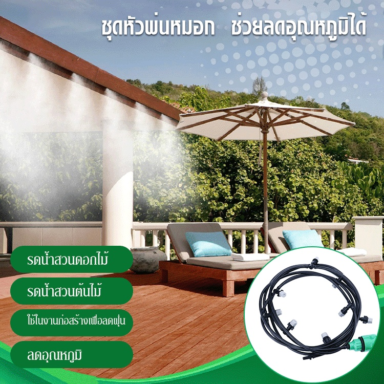 🌿💦 ชุดสเปรย์น้ำเย็นสำหรับสวนและระเบียง