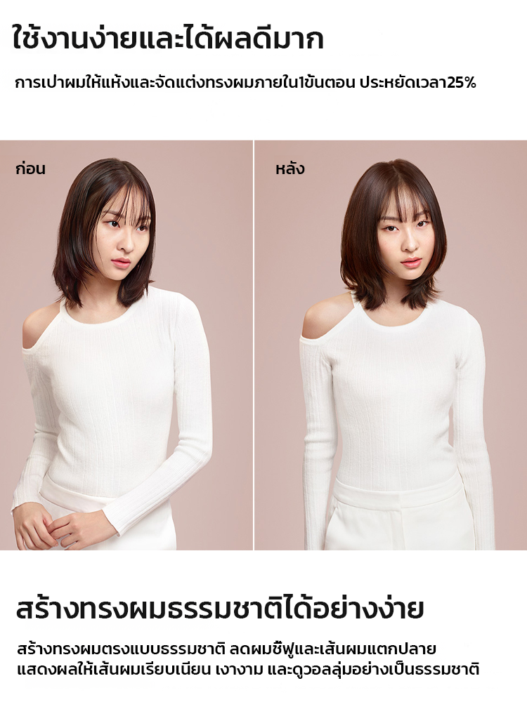 💇‍♀️ ประสบการณ์จัดแต่งทรงผมประสิทธิภาพสูง 2-in-1 บำรุงเส้นผมอย่างอ่อนโยน