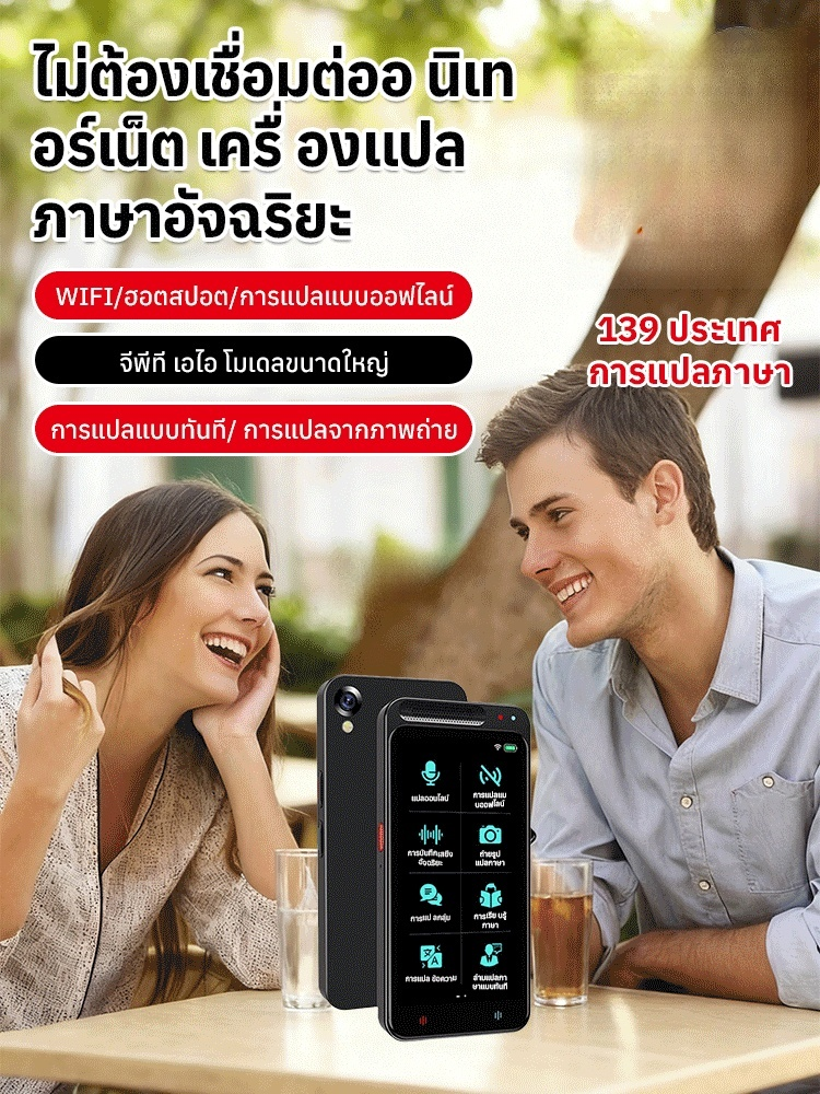 🔊 เครื่องแปลภาษา AI อัจฉริยะ: แปลแบบเรียลไทม์ได้ 139 ภาษา สื่อสารไร้พรมแดน! 🌍
