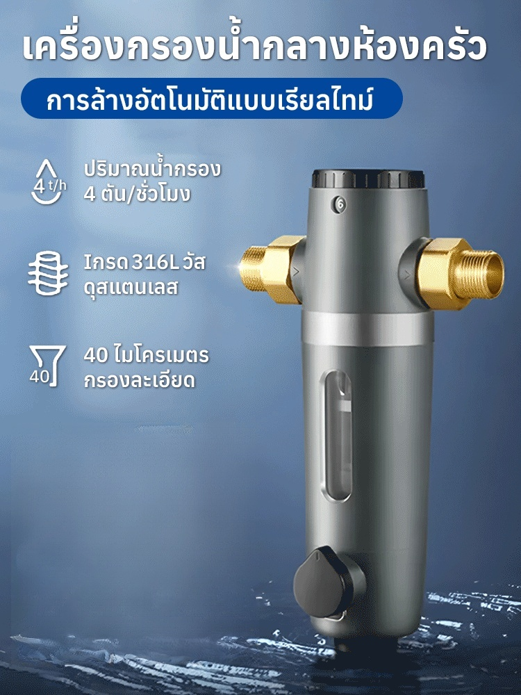 💧 หัวใจสำคัญของการกรองน้ำทั้งบ้าน ปกป้องสุขภาพของครอบครัวคุณ