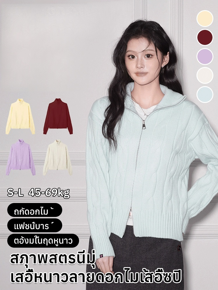 ✨ เสื้อคาร์ดิแกนถักไหมพรมแบบซิปหน้า นุ่มสบาย | ขนแกะเมอริโนธรรมชาติ 100% 🌟