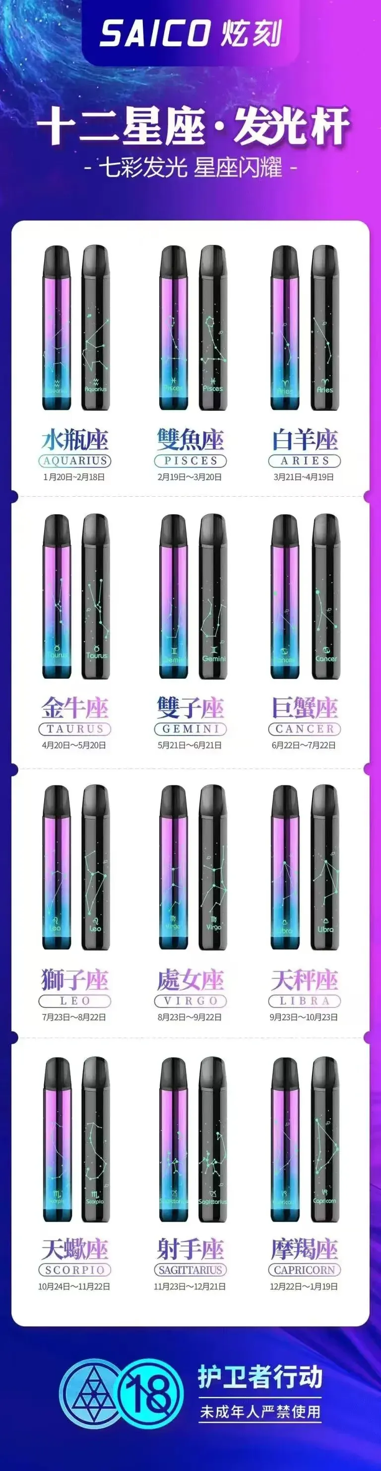 Saico炫刻十二星座可發光主機 適用一代煙彈