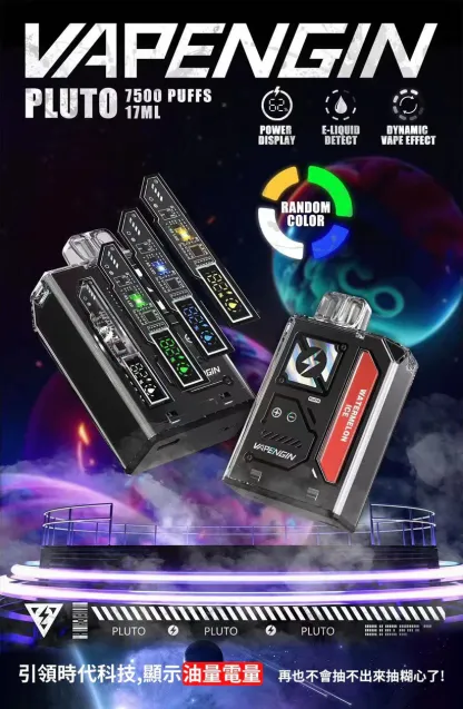 冥王星PLIUTO 拋棄式電子煙7500口 一次性/拋棄式 可充電款 冥王星電子菸🍬台灣現貨