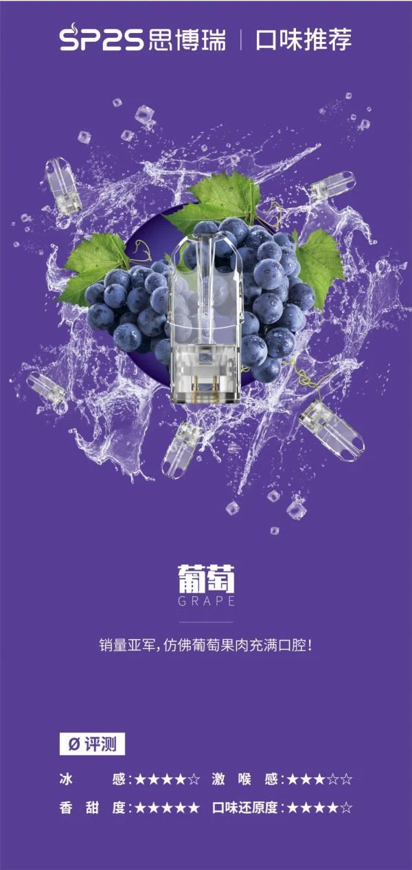 正品SP2S煙彈 通配sp2/lana/vaka等一代主機 台灣現貨