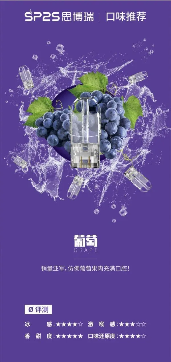 正品SP2S煙彈 通配sp2/lana/vaka等一代主機 台灣現貨
